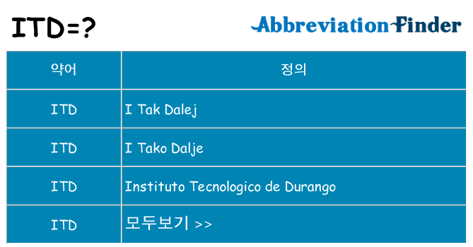 itd 대 한 무엇을 서가