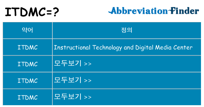 itdmc 대 한 무엇을 서가