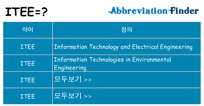 itee 대 한 무엇을 서가