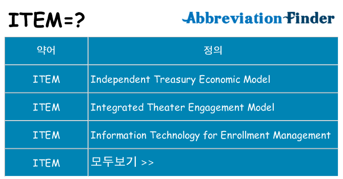 item 대 한 무엇을 서가