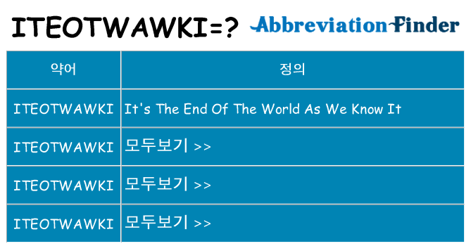iteotwawki 대 한 무엇을 서가