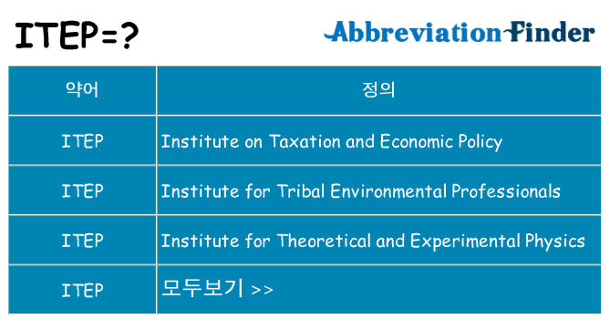 itep 대 한 무엇을 서가