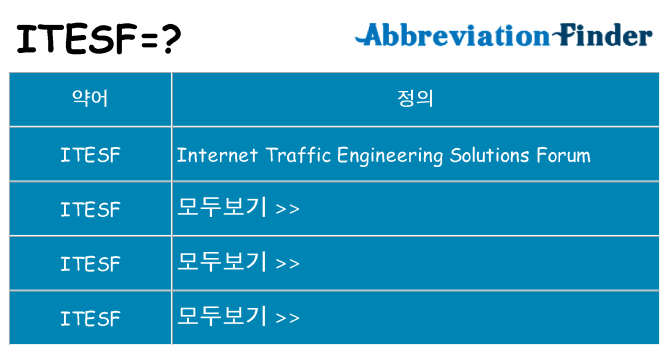 itesf 대 한 무엇을 서가