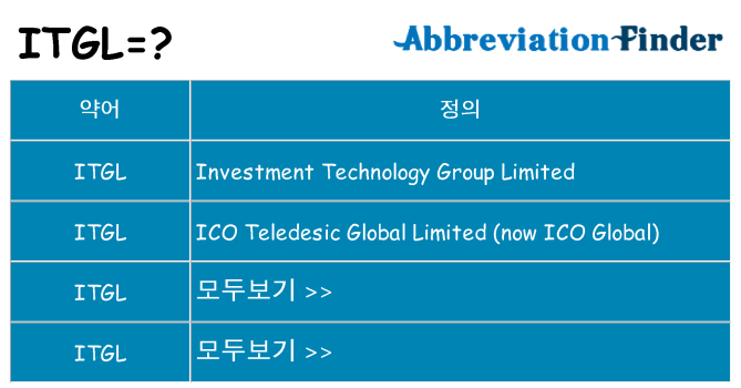 itgl 대 한 무엇을 서가