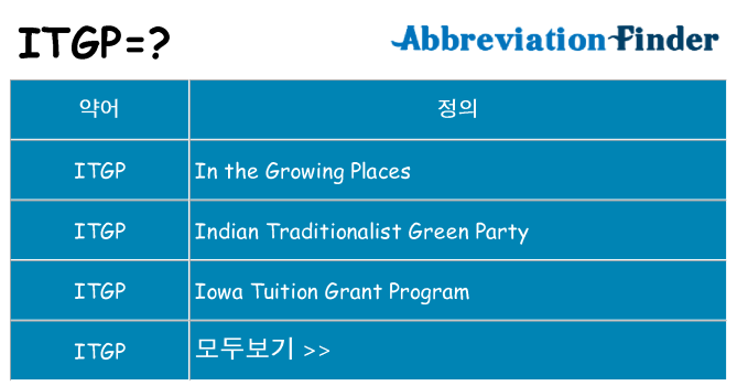 itgp 대 한 무엇을 서가