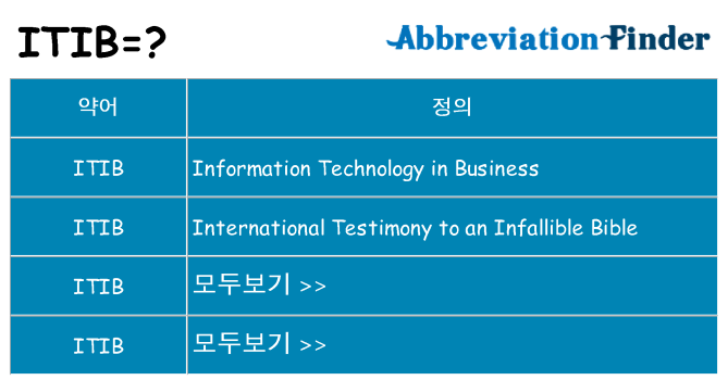 itib 대 한 무엇을 서가