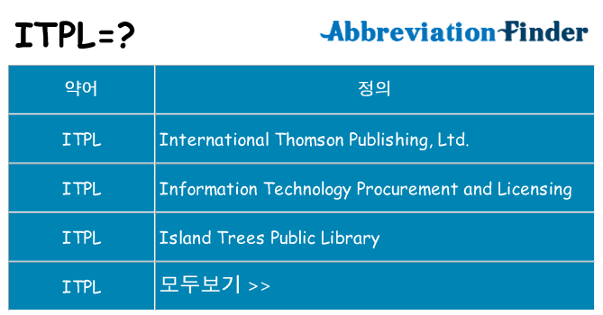 itpl 대 한 무엇을 서가