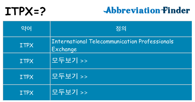 itpx 대 한 무엇을 서가
