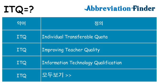 itq 대 한 무엇을 서가