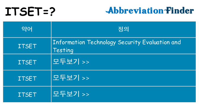itset 대 한 무엇을 서가