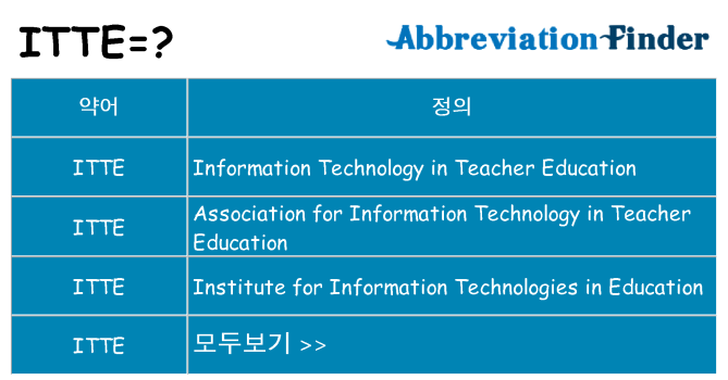 itte 대 한 무엇을 서가