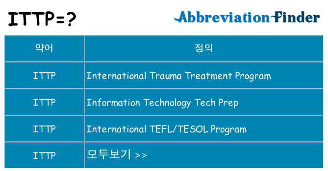 ittp 대 한 무엇을 서가