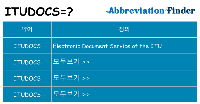 itudocs 대 한 무엇을 서가