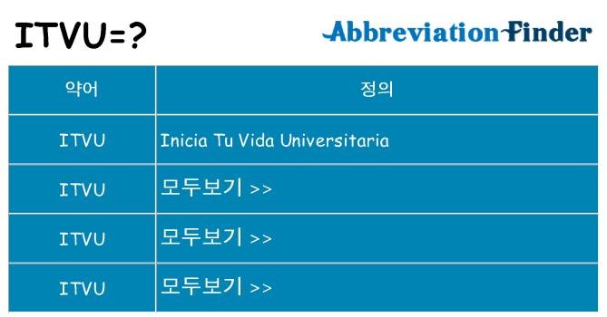 itvu 대 한 무엇을 서가