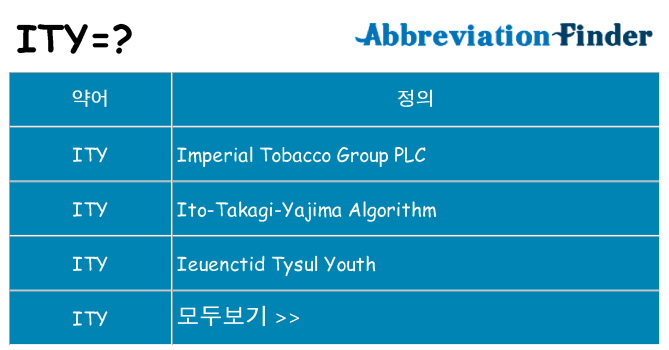 ity 대 한 무엇을 서가