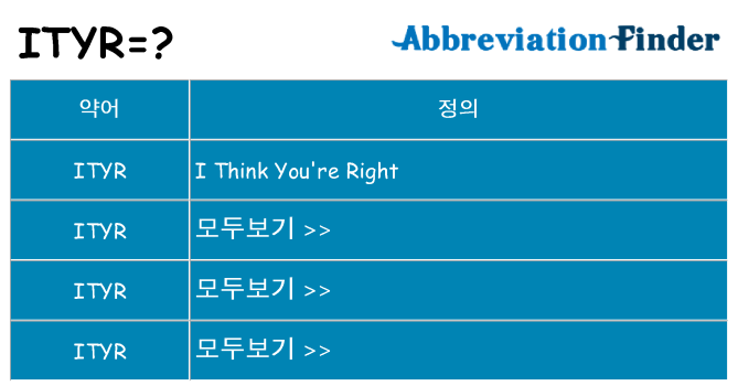 ityr 대 한 무엇을 서가