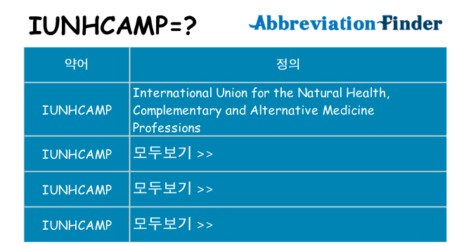 iunhcamp 대 한 무엇을 서가