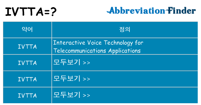ivtta 대 한 무엇을 서가