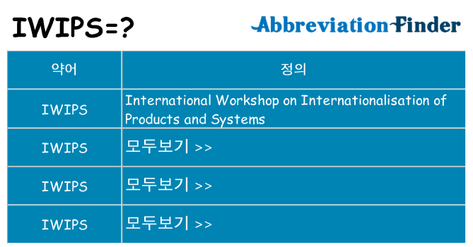 iwips 대 한 무엇을 서가