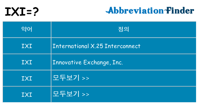 ixi 대 한 무엇을 서가