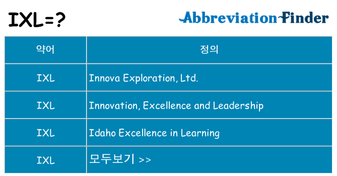 ixl 대 한 무엇을 서가