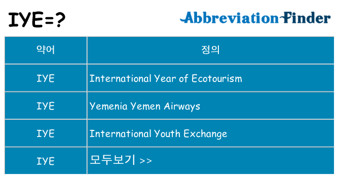 iye 대 한 무엇을 서가