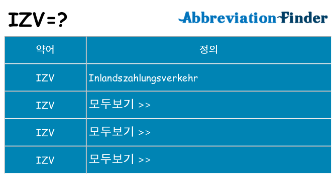 izv 대 한 무엇을 서가