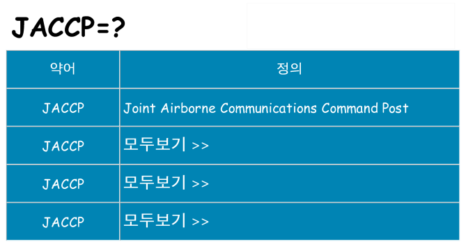 jaccp 대 한 무엇을 서가