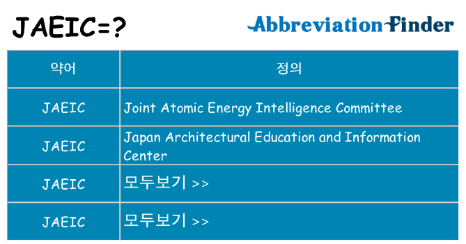 jaeic 대 한 무엇을 서가
