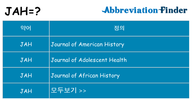 jah 대 한 무엇을 서가