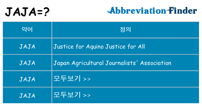 jaja 대 한 무엇을 서가