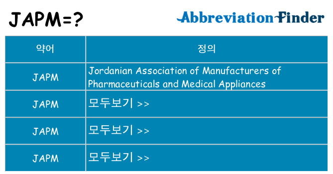 japm 대 한 무엇을 서가