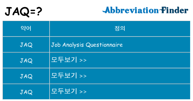 jaq 대 한 무엇을 서가