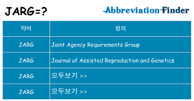 jarg 대 한 무엇을 서가