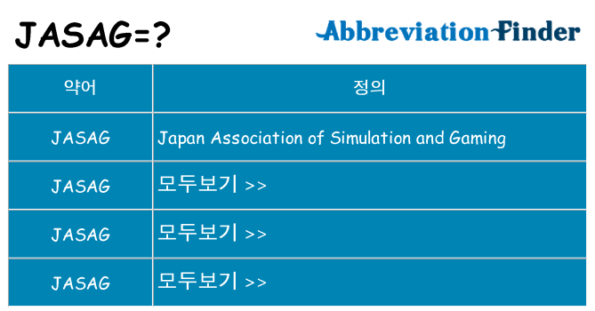 jasag 대 한 무엇을 서가