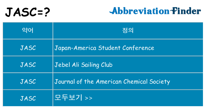 jasc 대 한 무엇을 서가
