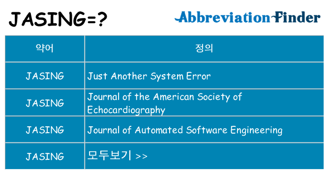 jasing 대 한 무엇을 서가