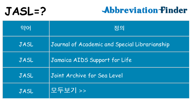 jasl 대 한 무엇을 서가