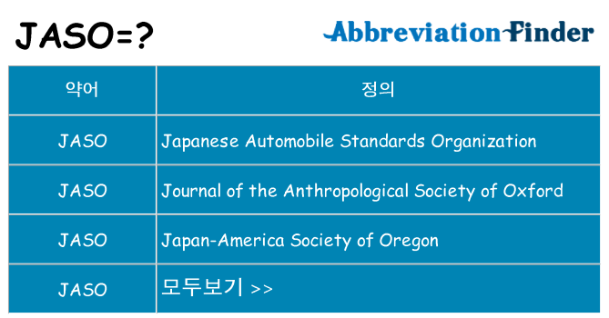 jaso 대 한 무엇을 서가