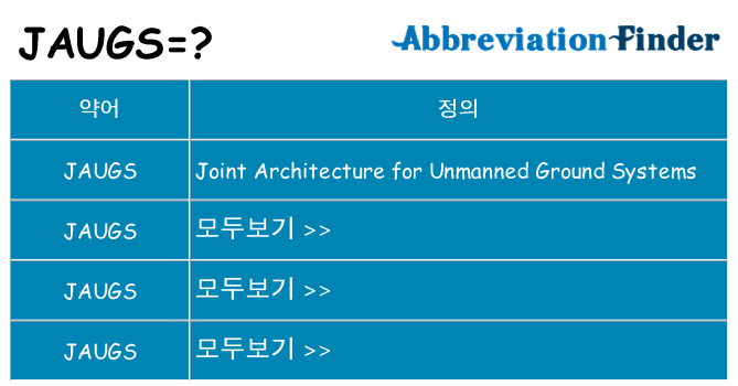 jaugs 대 한 무엇을 서가