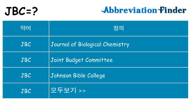 jbc 대 한 무엇을 서가
