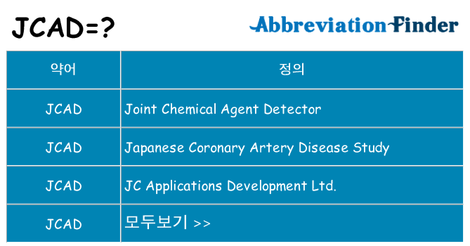 jcad 대 한 무엇을 서가