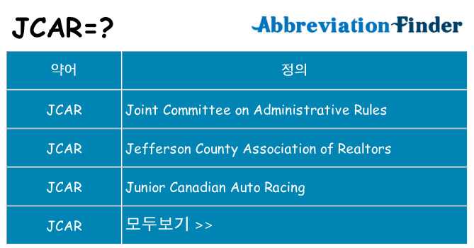 jcar 대 한 무엇을 서가
