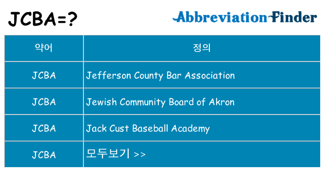 jcba 대 한 무엇을 서가