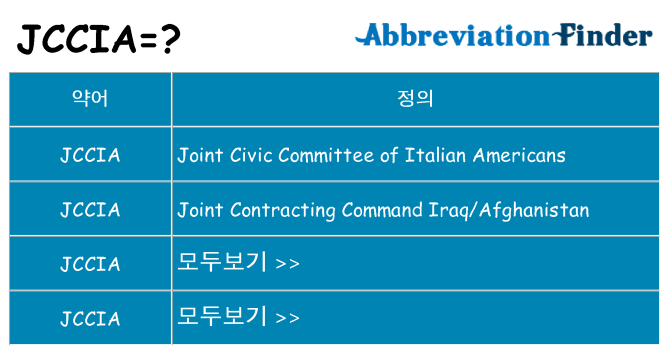 jccia 대 한 무엇을 서가