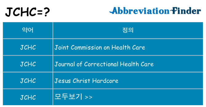 jchc 대 한 무엇을 서가