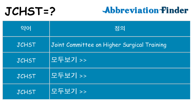 jchst 대 한 무엇을 서가