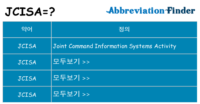 jcisa 대 한 무엇을 서가