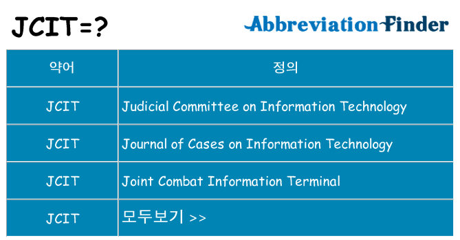 jcit 대 한 무엇을 서가