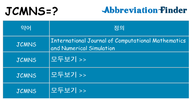 jcmns 대 한 무엇을 서가